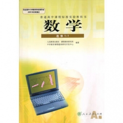 高中数学选修1-1（人教A版）