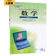 高中数学选修1-2（人教A版）
