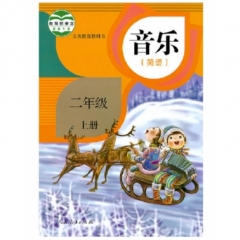 二年级音乐（简谱）（上册）