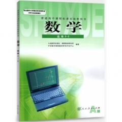 高中数学选修2-2（人教A版）
