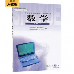 高中数学选修2-3（人教A版）