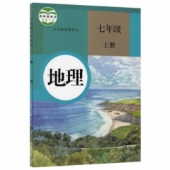 七年级地理(选用)