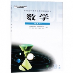 高中数学选修1-1（人教B版）