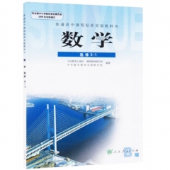 高中数学选修2-1（人教B版）