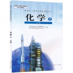 高中化学．必修2（含光盘）