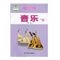 八年级音乐（简谱）上册