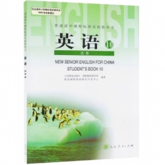 高中英语．选修10（主编刘道义）