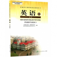 高中英语．选修11