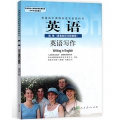 高中英语．选修．英语写作