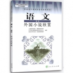 高中英语．选修模块．小说欣赏入门