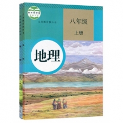 八年级地理(上册)