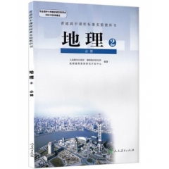 高中地理．必修2（含光盘）