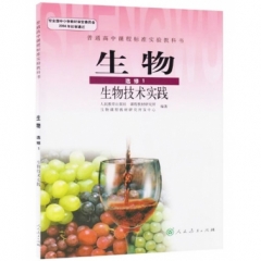 高中生物．选修1．生物技术实践