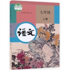 七年级语文 上册