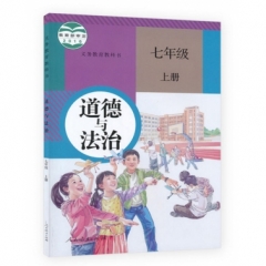 七年级道德与法治 上册
