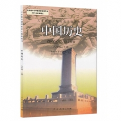 八年级中国历史（上册）