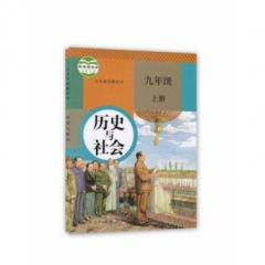 九年级历史（上册）