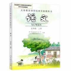 小学五年级语文（上册）