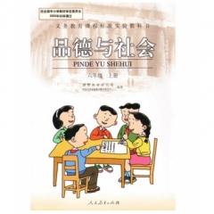 小学六年级品德与社会（上）
