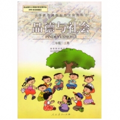 三年级品德与社会（上册）