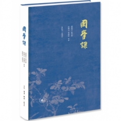 国学课