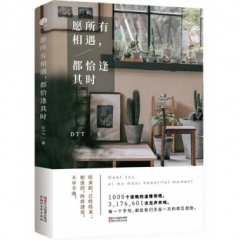 愿所有相遇，都恰逢其时