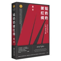 姑奶奶披红绸