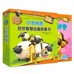 小羊肖恩入世智慧动画故事书