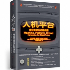 人机平台:商业未来行动路线图