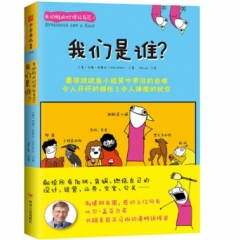 我幼稚的时候好有范2：我们是谁？
