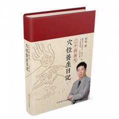 二十四节气穴位养生日记
