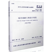 城市道路工程设计规范（2016年版）GJJ37-2012
