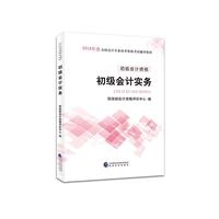 初级会计实务