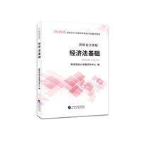 经济法基础