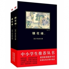 镜花缘