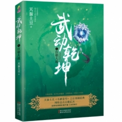 武动乾坤(6)-百朝大战