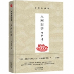 人间旧事