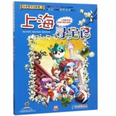大中华寻宝系列1 上海寻宝记