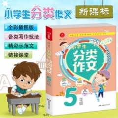 小学生分类作文5年级