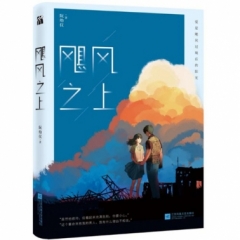 飓风之上