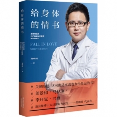 给身体的情书