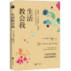 生活教会我