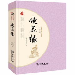 镜花缘