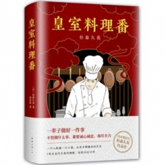 皇室料理番