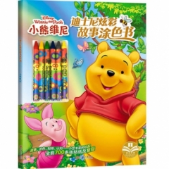 迪士尼炫彩故事涂色书 · 小熊维尼