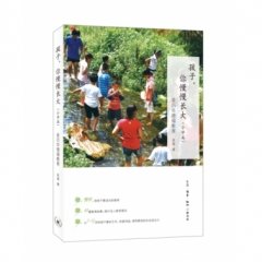 孩子,你慢慢长大(小学篇)