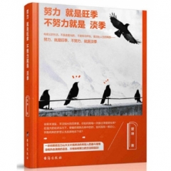努力 就是旺季,不努力 就是淡季