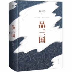 品三国