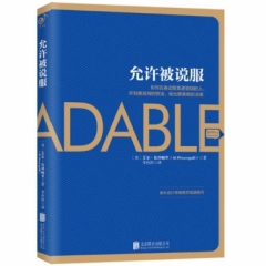 允许被说服
