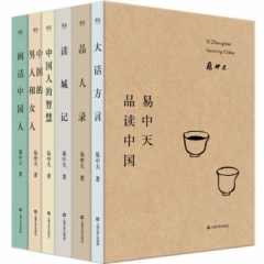 易中天品读中国套装